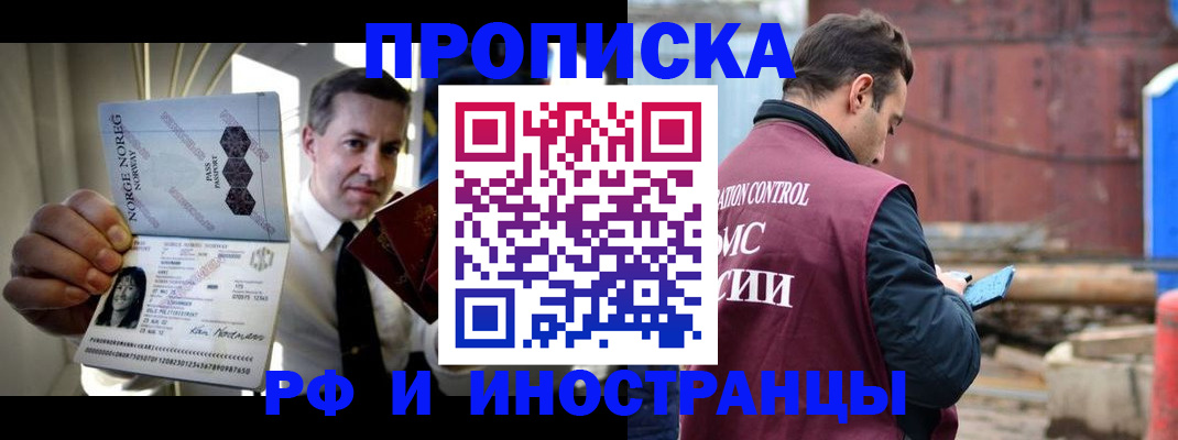 временная регистрация для всех в Саянске