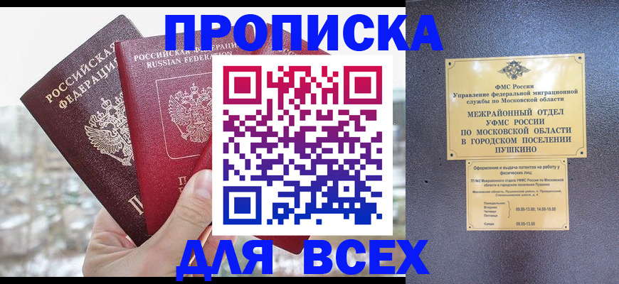 прописка в квартире в Саянске